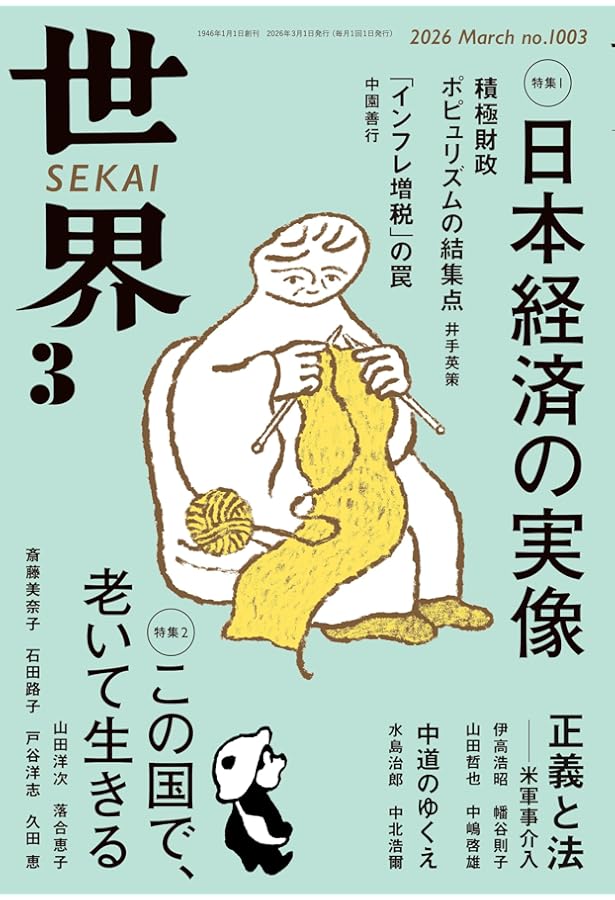 Amazon.co.jp: 翻刻 世界 創刊号──昭和二十一年一月号 : 『世界